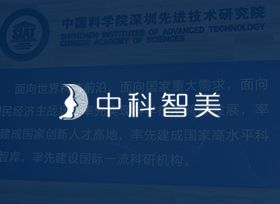 深圳中科(kē)智美科(kē)技有(yǒu)限公司