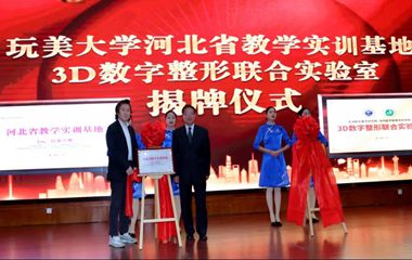打造医美产教融合“沧州模式”，引领中國(guó)医美人才培养新(xīn)