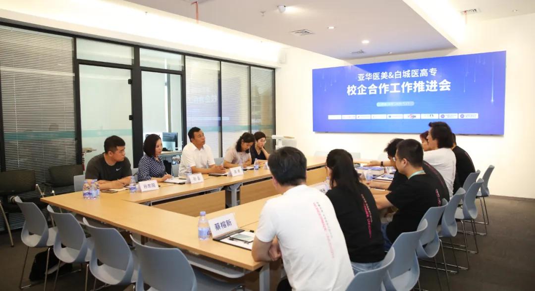 亚华医美与白城医高专深化行校合作，做大医美共赢未来