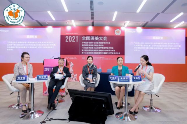 因疫情3次延期，中华医學(xué)会第十七次医學(xué)美容學(xué)术大会成功召开！