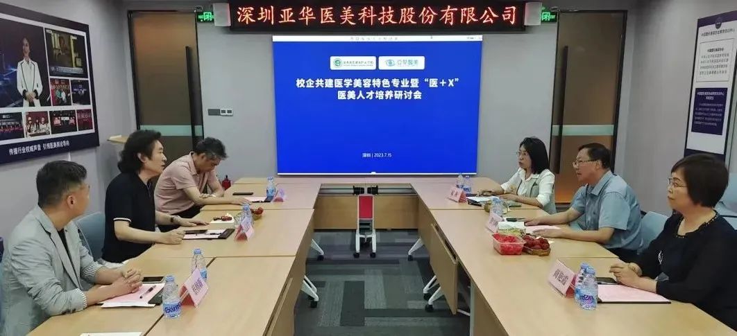 校企深度合作，合力培养实用(yòng)型医美人才