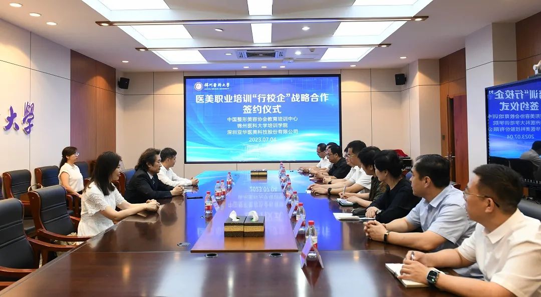 行校企构建教育共同體(tǐ) 协同培养医美实用(yòng)人才