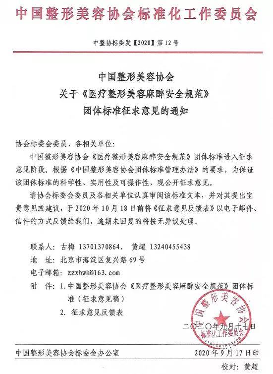 医疗美容麻醉安全规范征求意见稿发布！